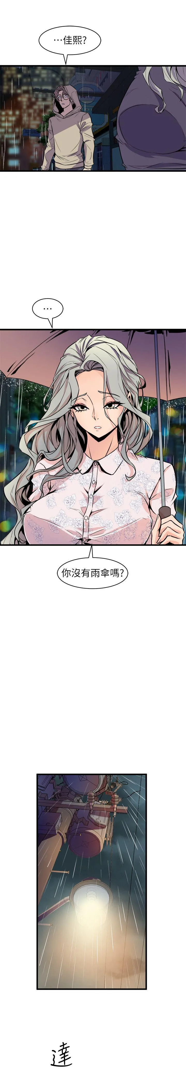 窥视 第28话 第17页
