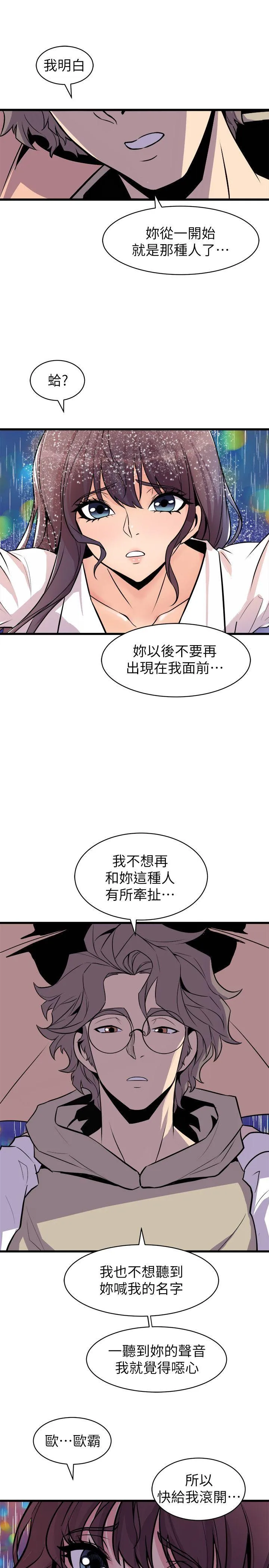 窥视 第28话 第33页