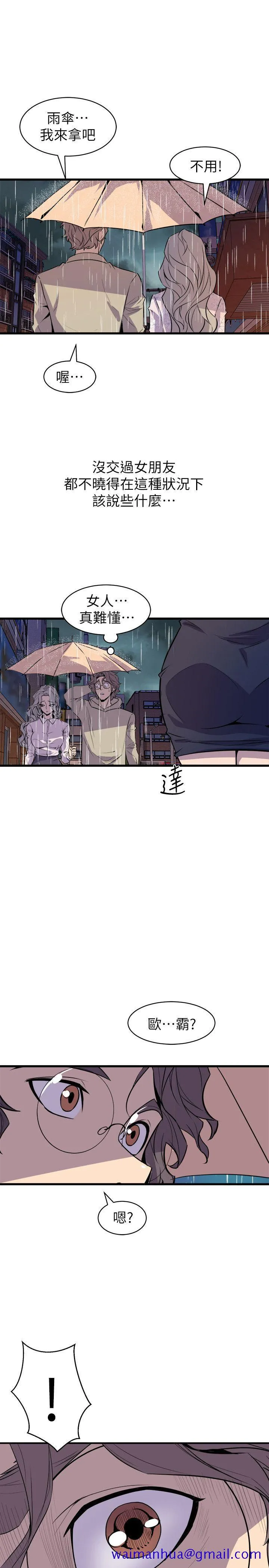 窥视 第28话 第21页