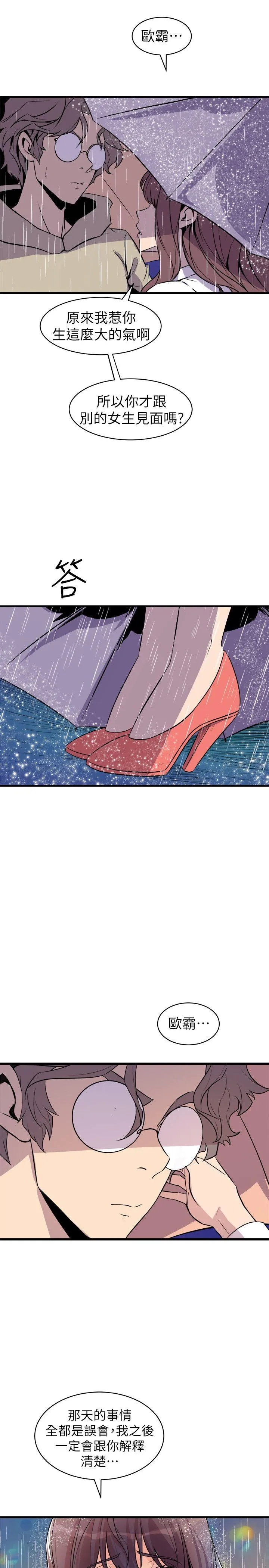 窥视 第28话 第29页