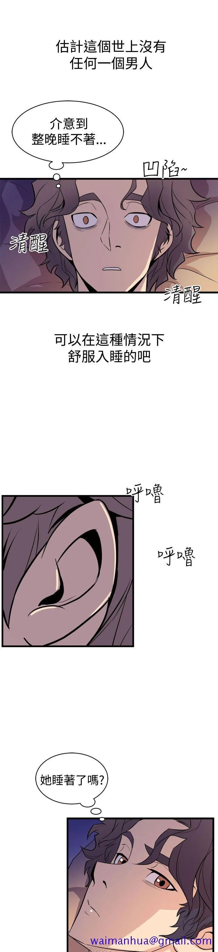 窥视 第12话 第21页