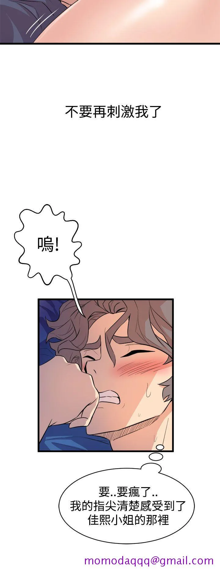 窥视 第12话 第36页