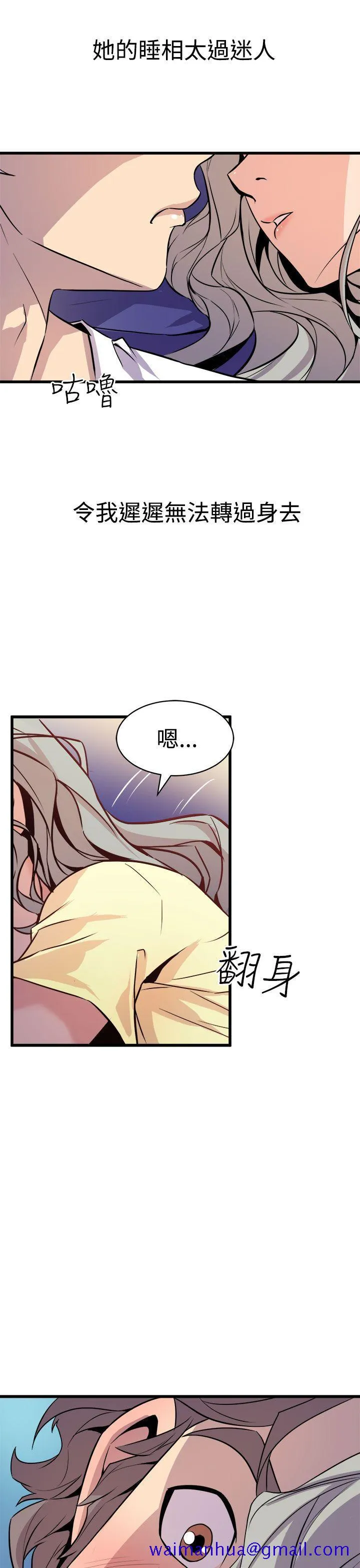 窥视 第12话 第31页