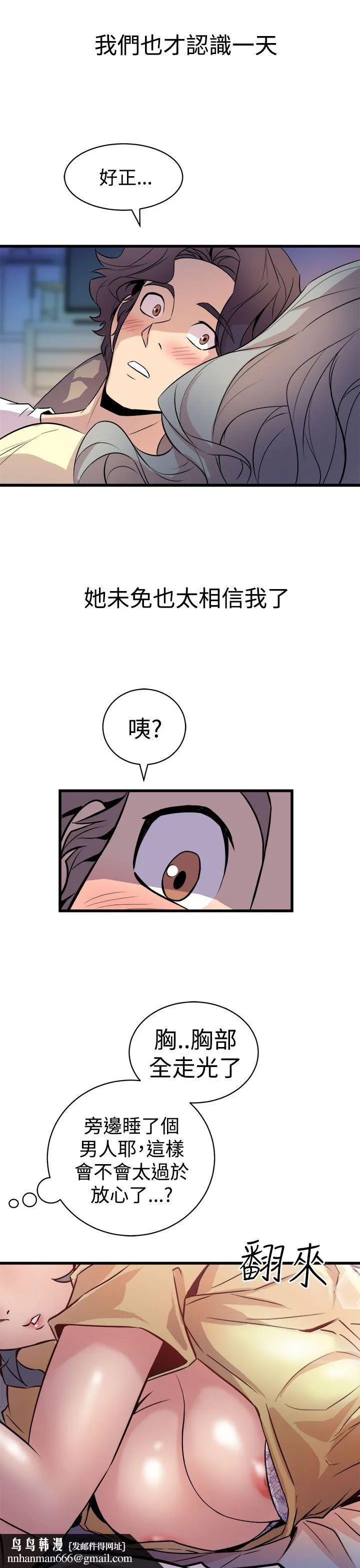 窥视 第12话 第23页