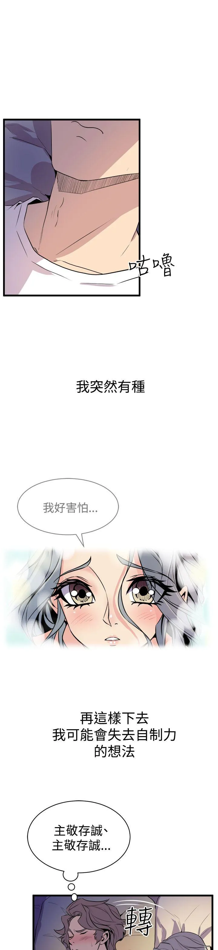 窥视 第12话 第25页
