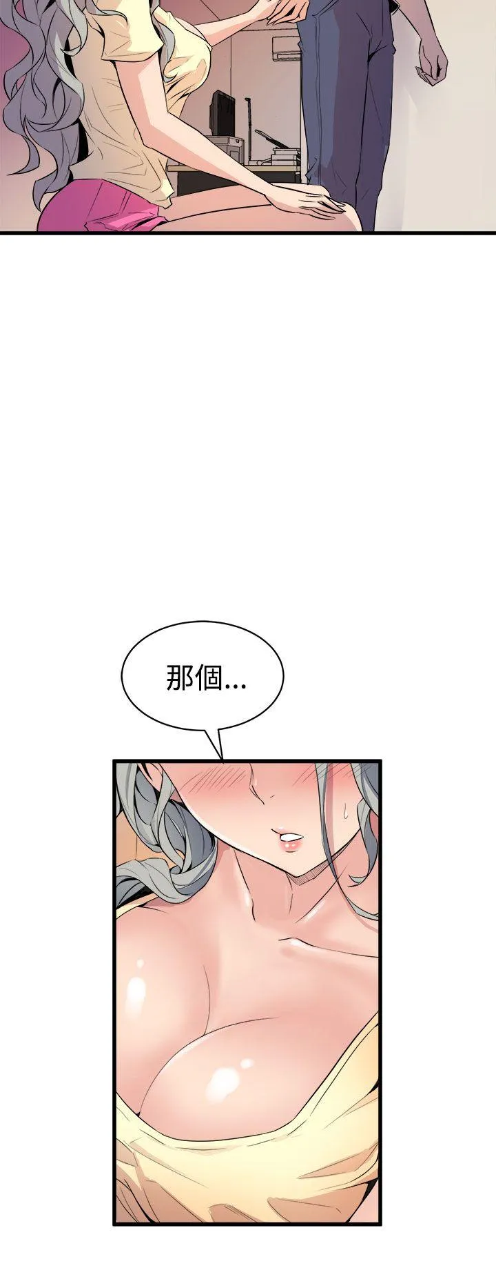 窥视 第12话 第12页