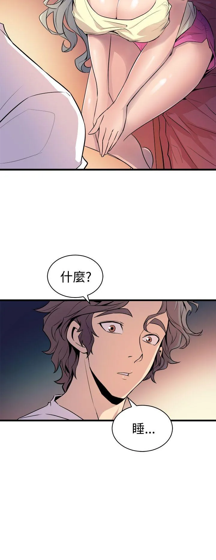 窥视 第12话 第14页