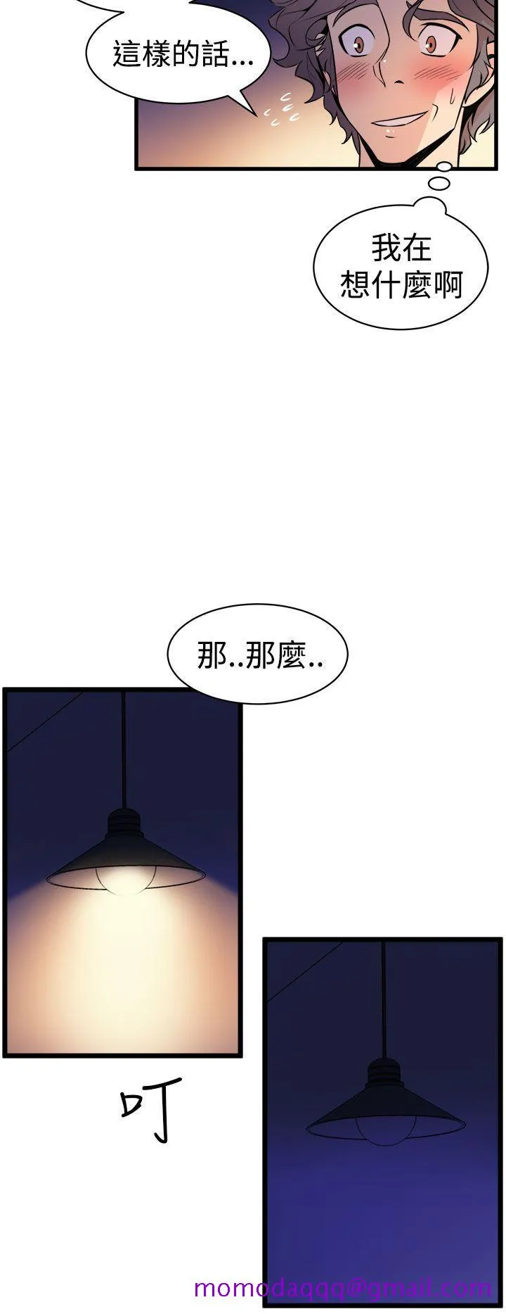 窥视 第12话 第16页