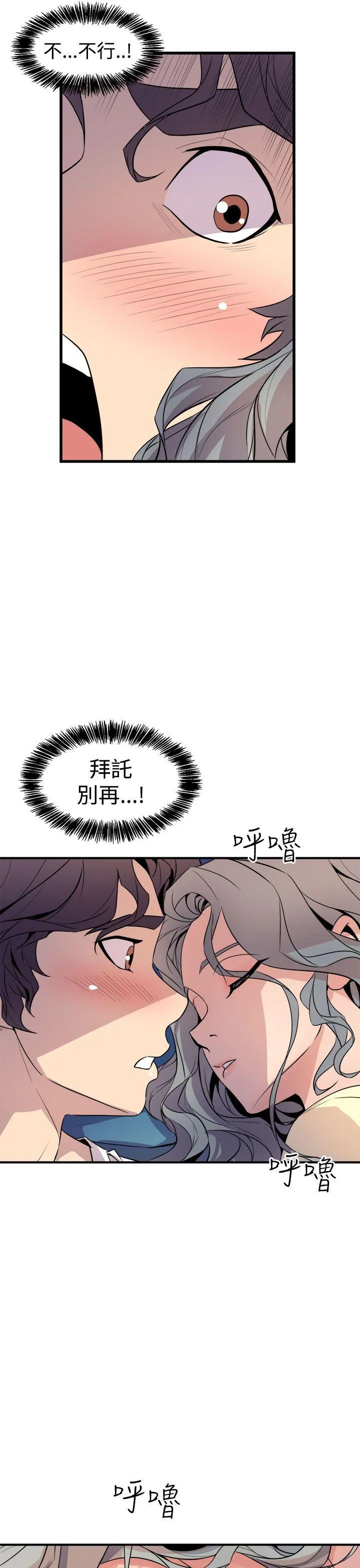 窥视 第12话 第29页