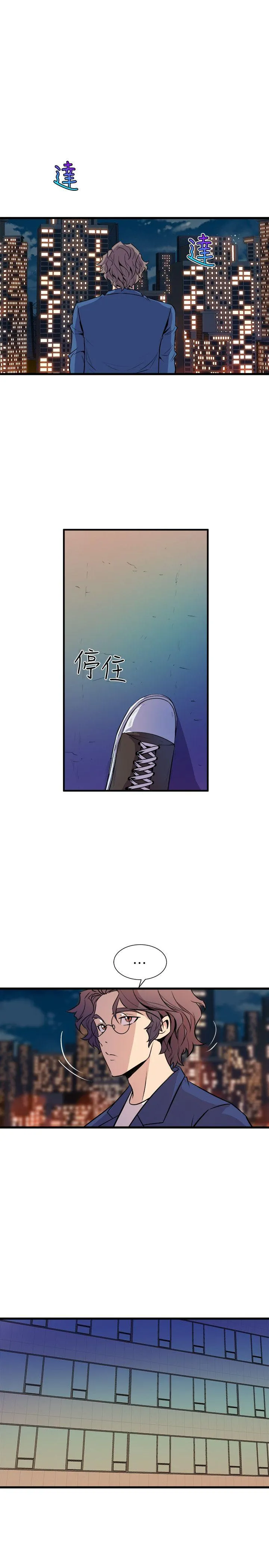 窥视 第32话-极力掩盖的私生活 第15页