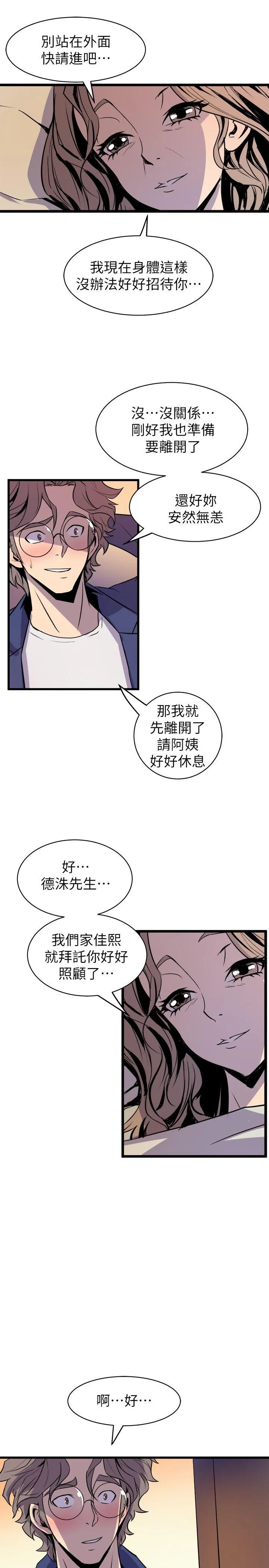 窥视 第32话-极力掩盖的私生活 第27页