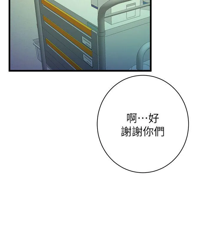 窥视 第32话-极力掩盖的私生活 第10页