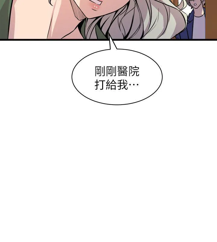 窥视 第32话-极力掩盖的私生活 第24页