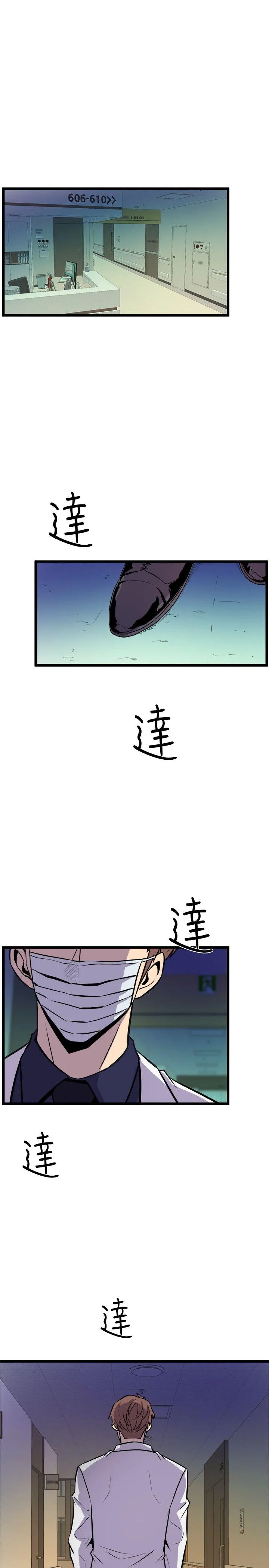 窥视 第32话-极力掩盖的私生活 第33页