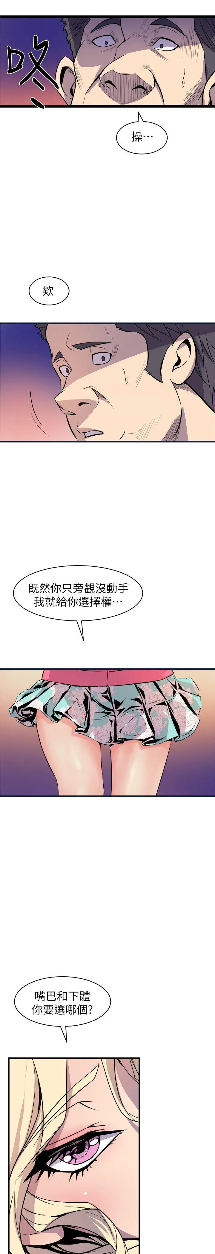 窥视 第27话 第13页