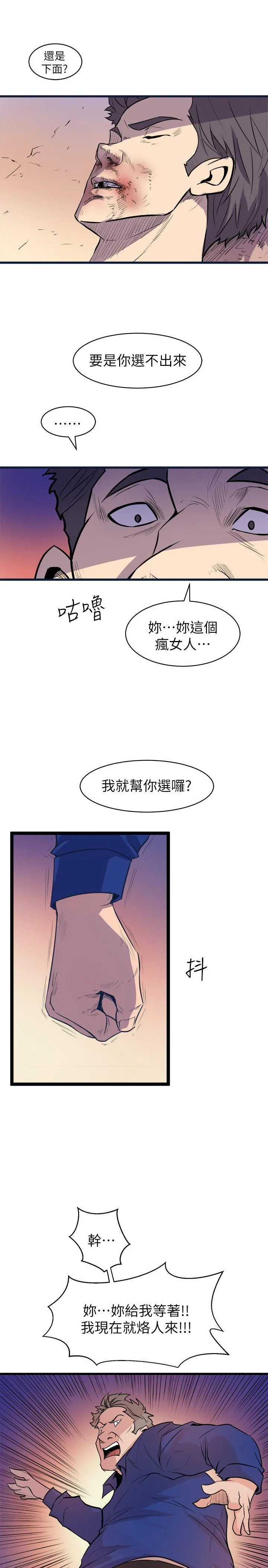 窥视 第27话 第15页