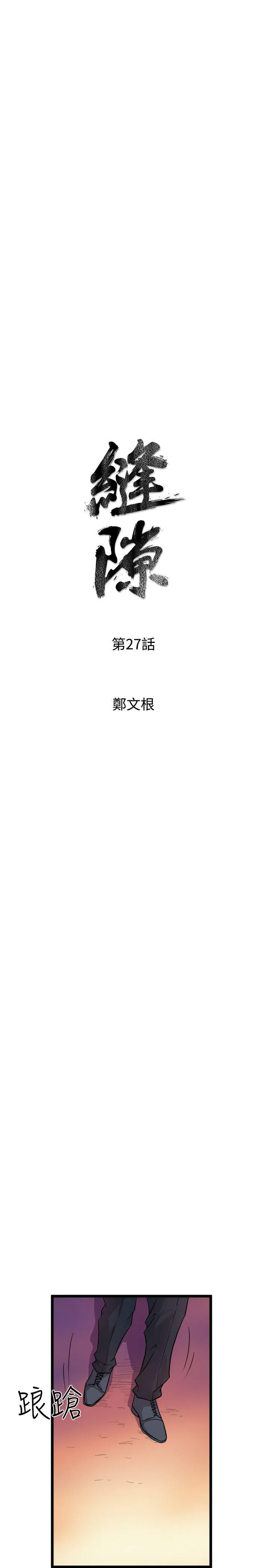 窥视 第27话 第5页