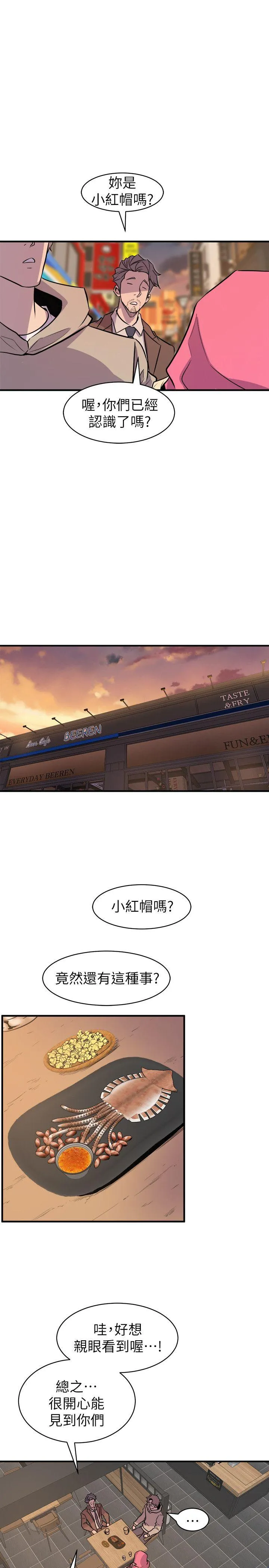 窥视 第27话 第25页