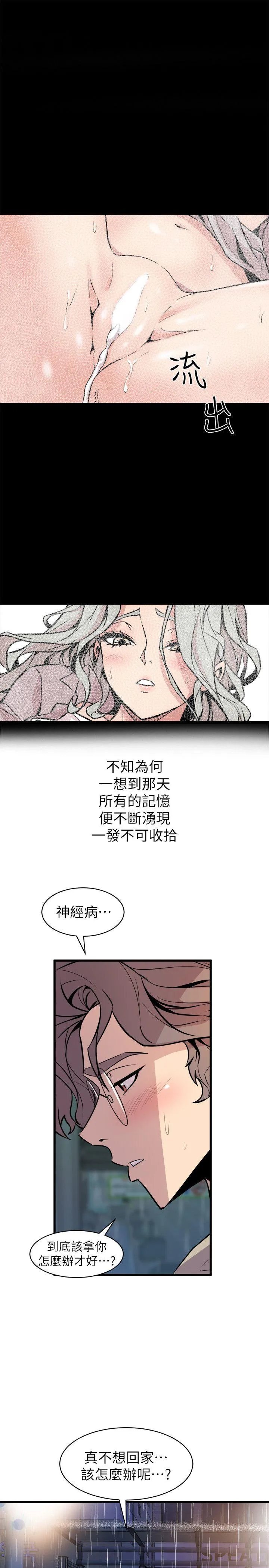 窥视 第27话 第39页