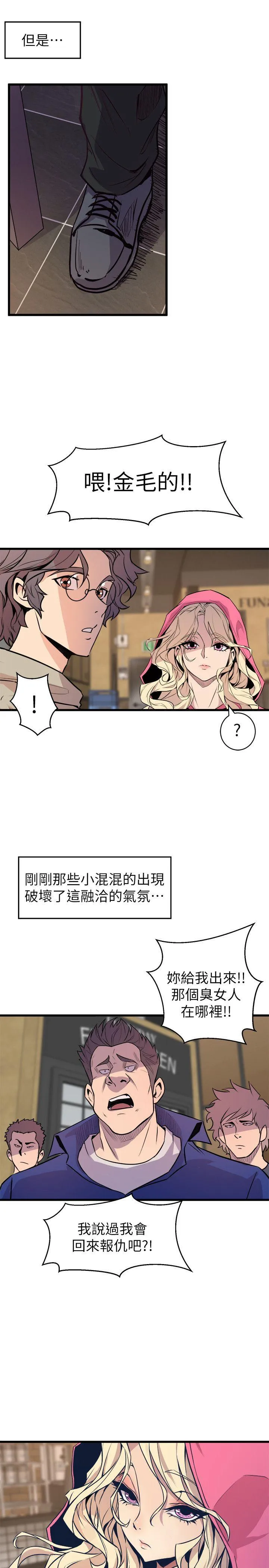 窥视 第27话 第29页