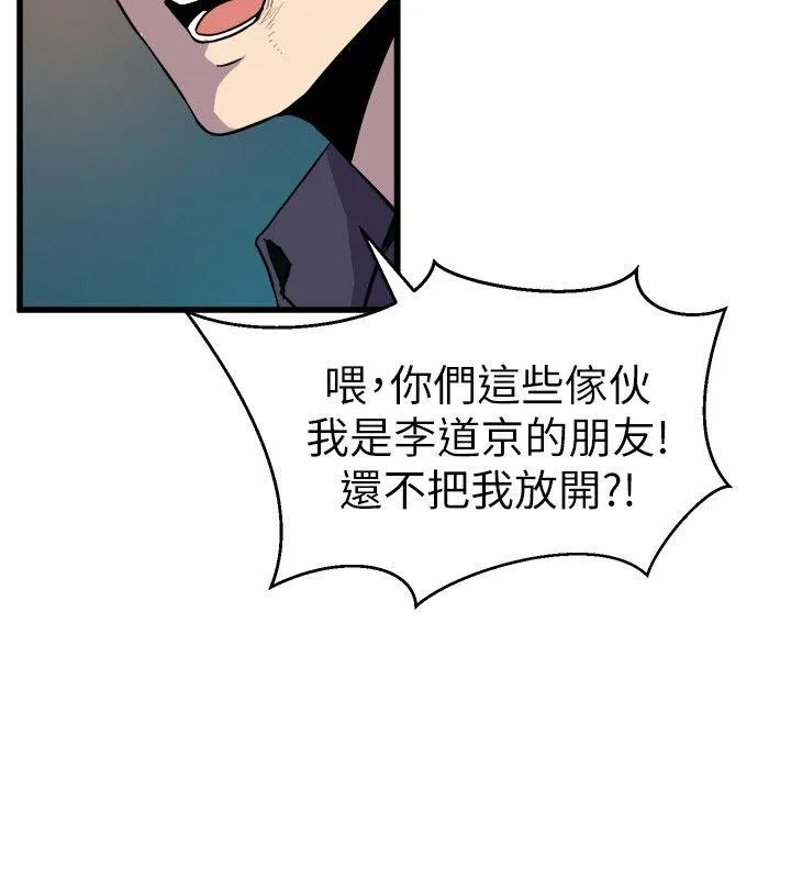 窥视 第17话 第28页