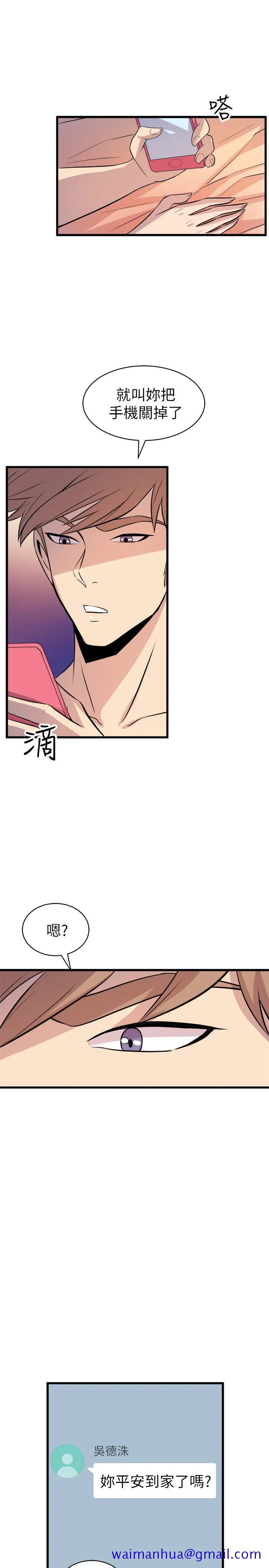 窥视 第17话 第41页