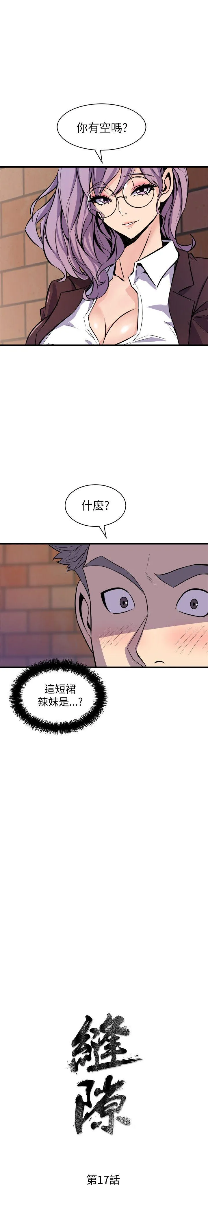 窥视 第17话 第3页