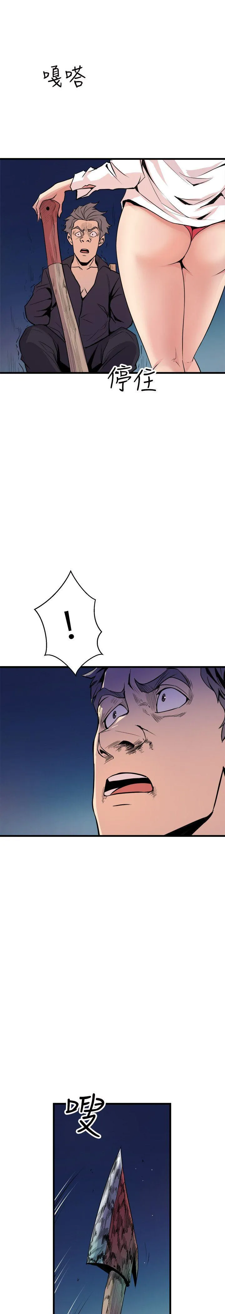 窥视 第17话 第19页