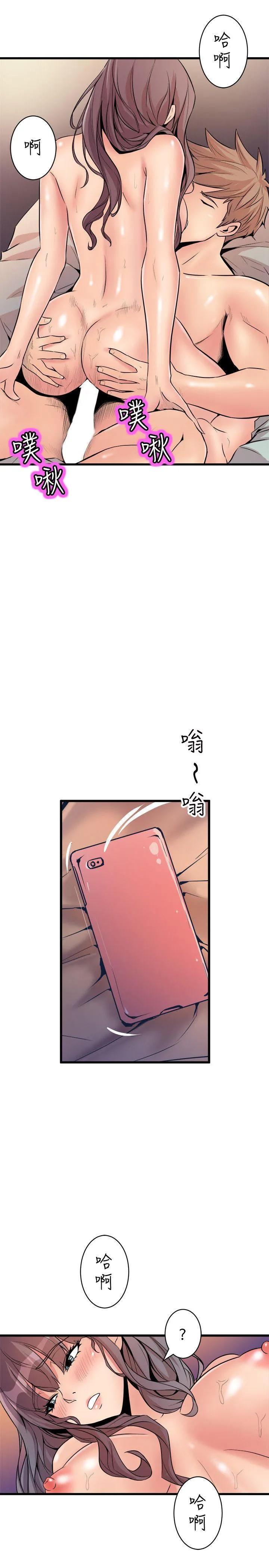 窥视 第17话 第39页