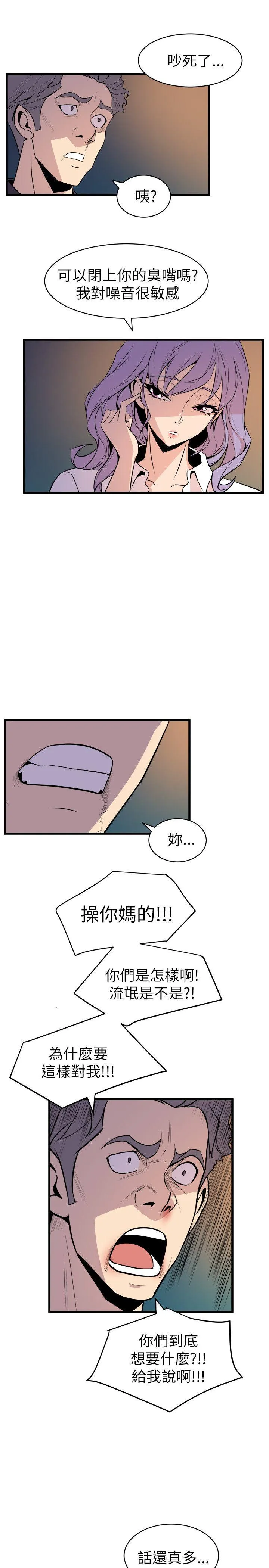 窥视 第17话 第15页
