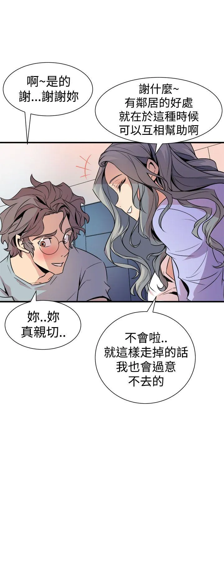 窥视 第6话 第12页
