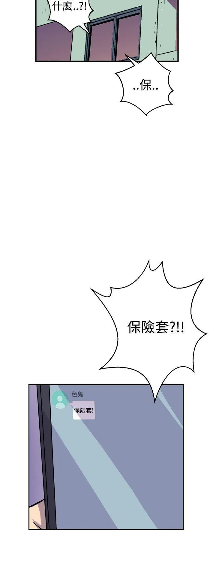 窥视 第6话 第38页
