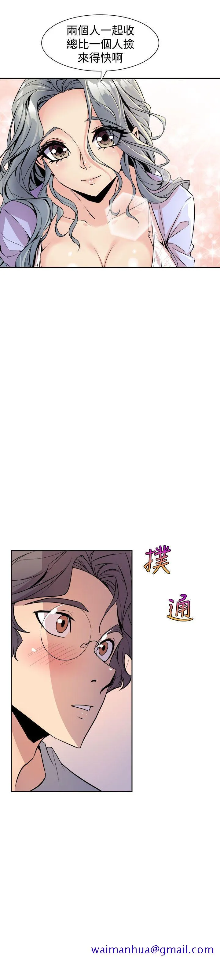 窥视 第6话 第11页