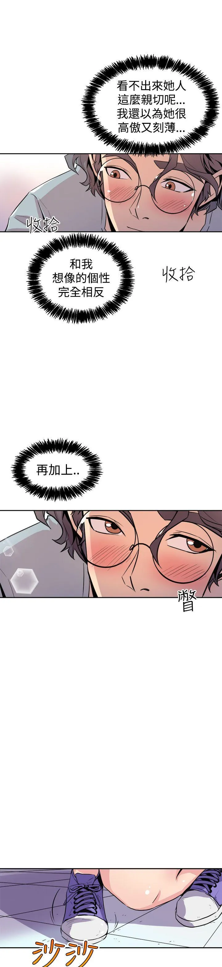 窥视 第6话 第13页
