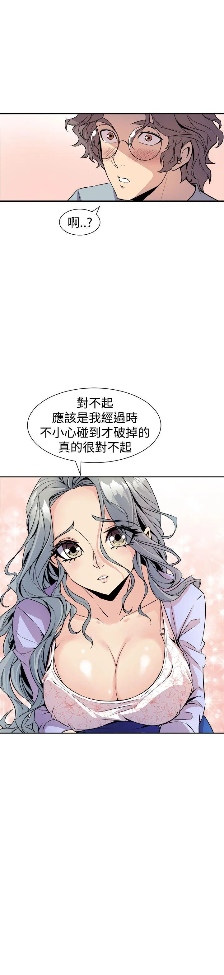 窥视 第6话 第3页