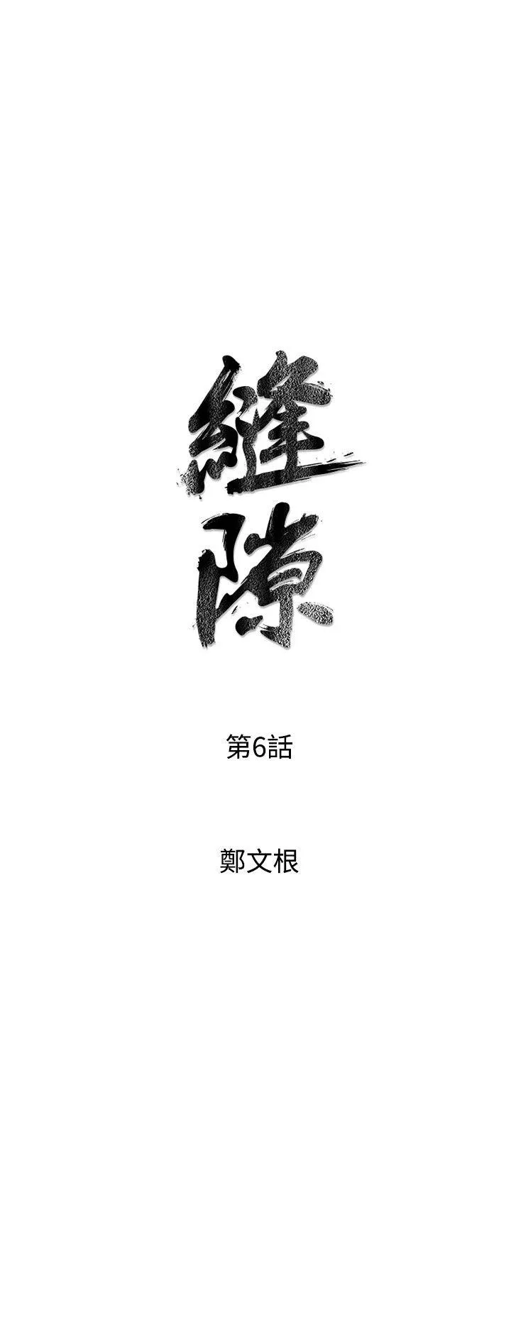 窥视 第6话 第4页