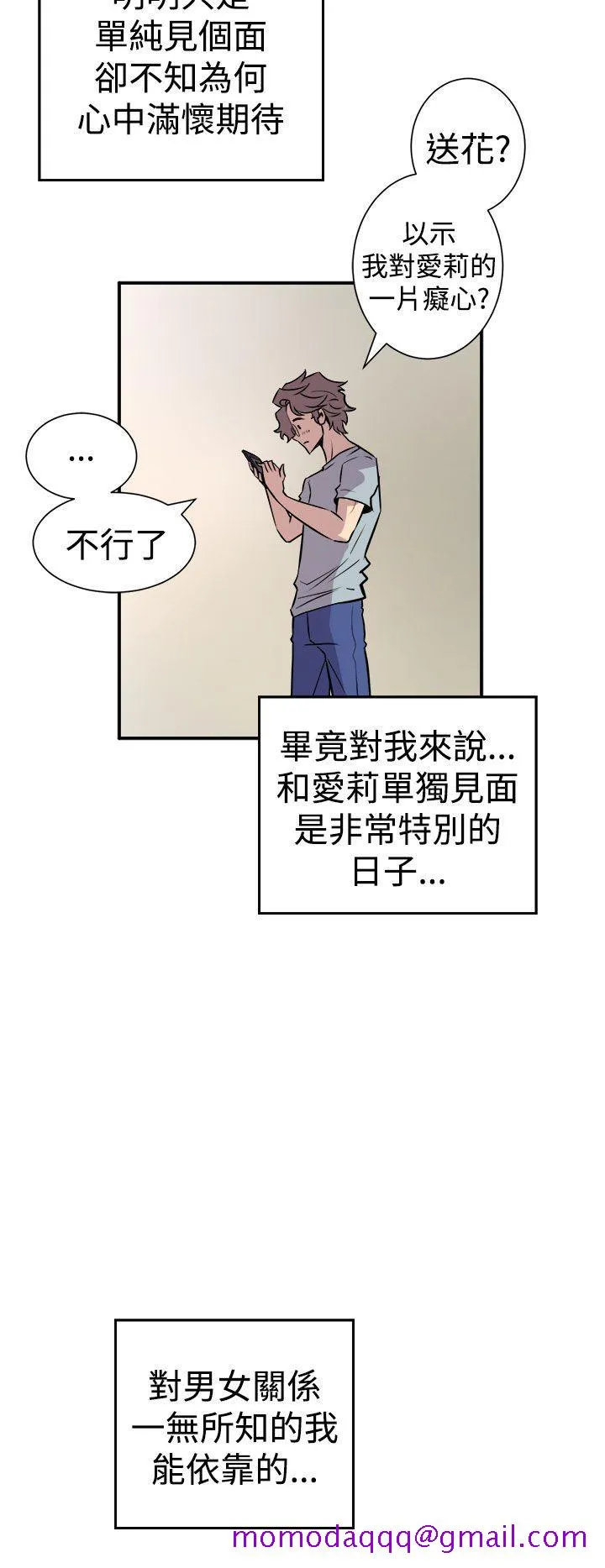 窥视 第6话 第36页