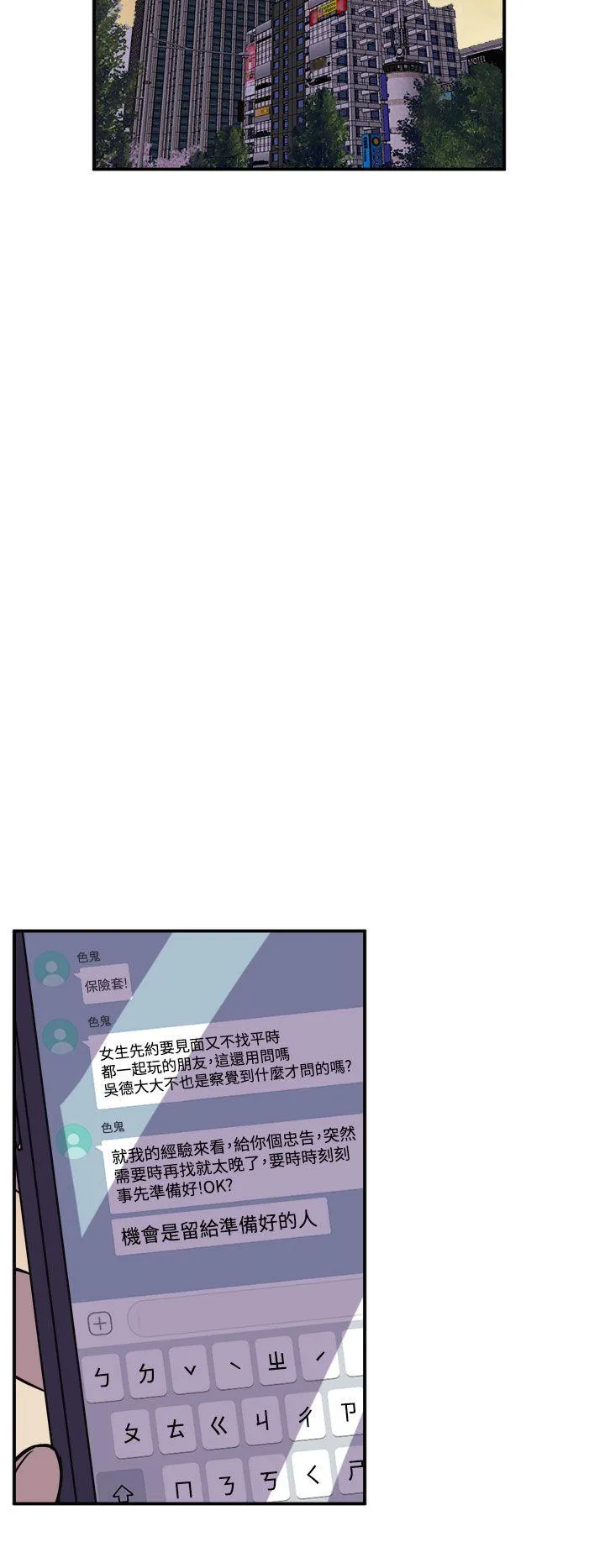 窥视 第6话 第42页