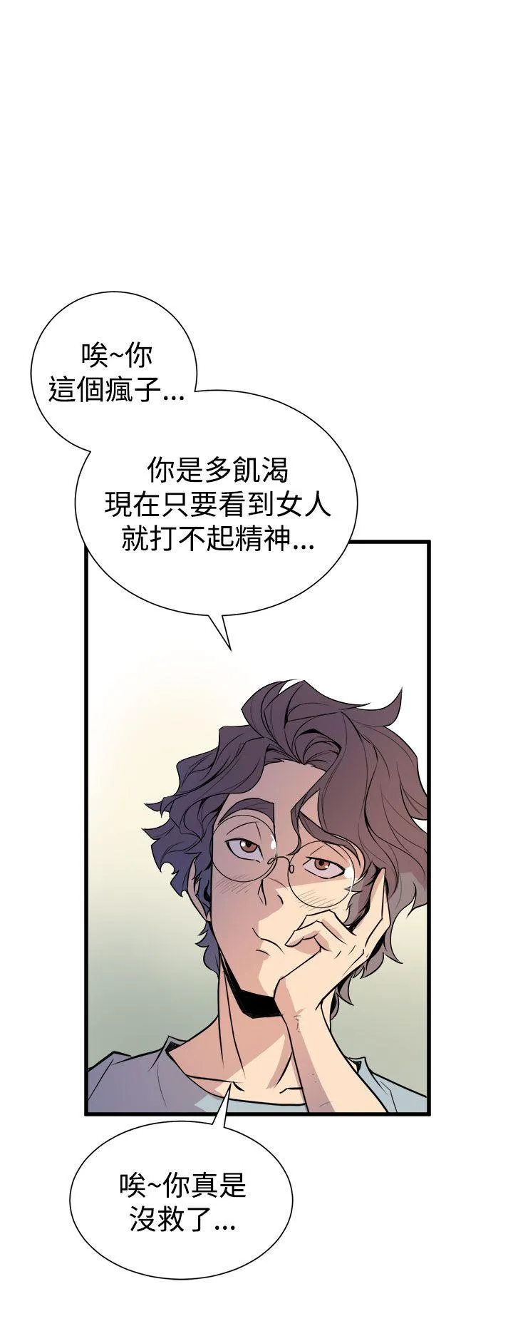 窥视 第6话 第28页