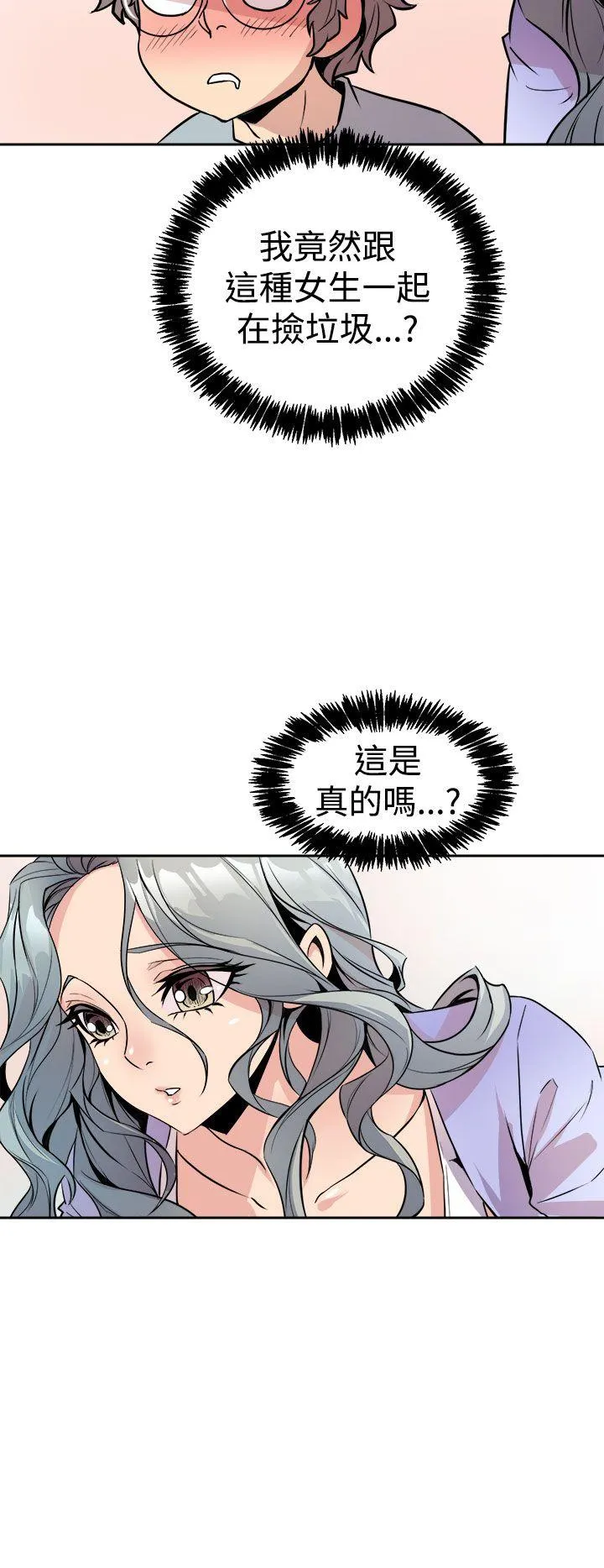 窥视 第6话 第18页