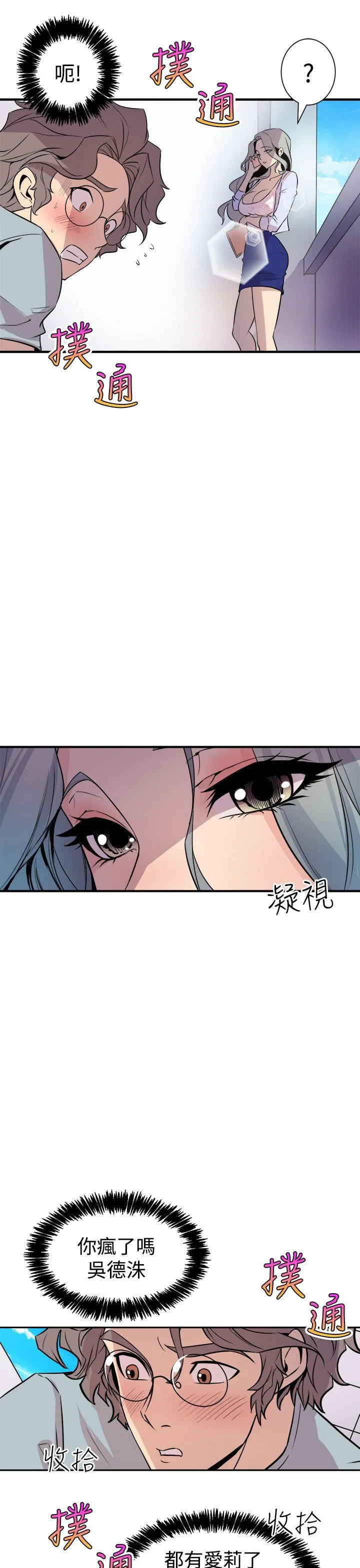 窥视 第6话 第25页