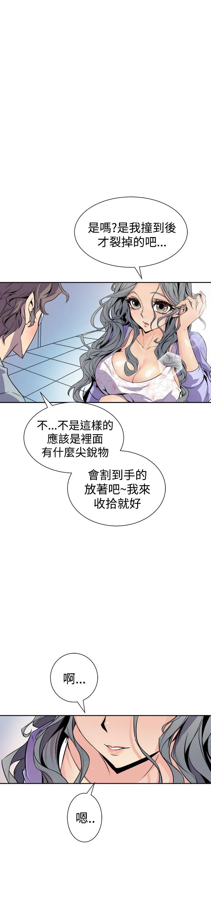 窥视 第6话 第9页