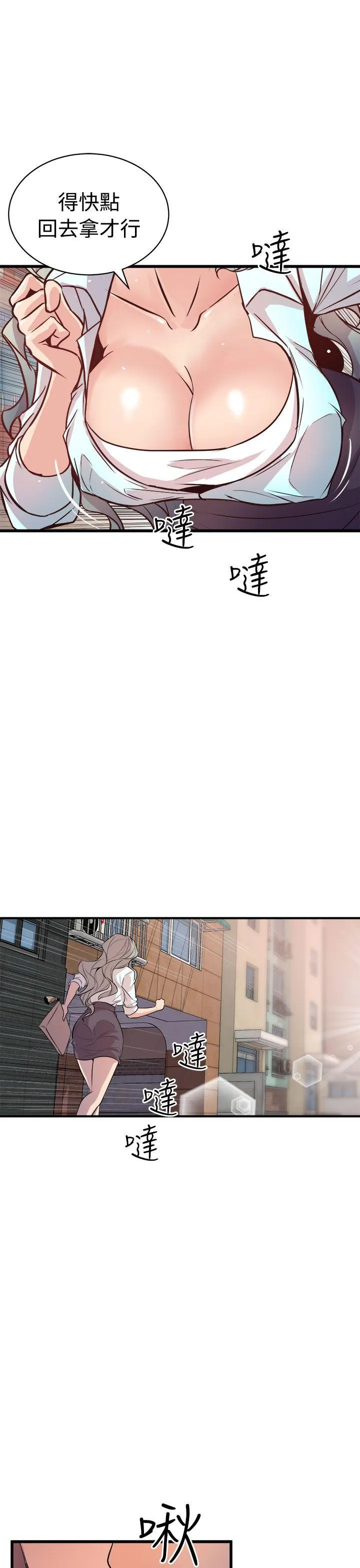 窥视 第14话 第37页