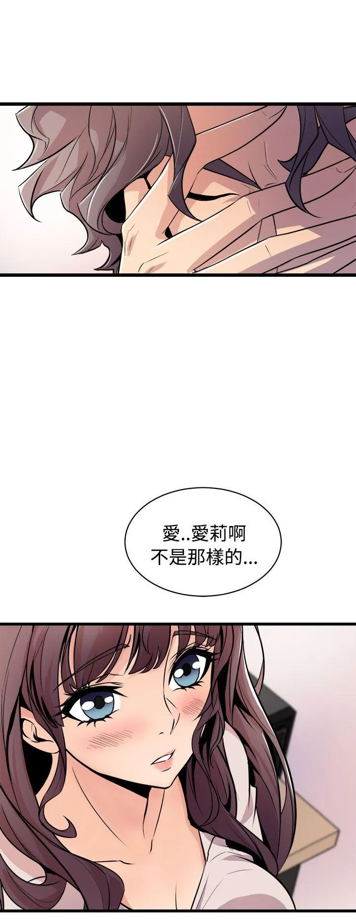 窥视 第14话 第30页