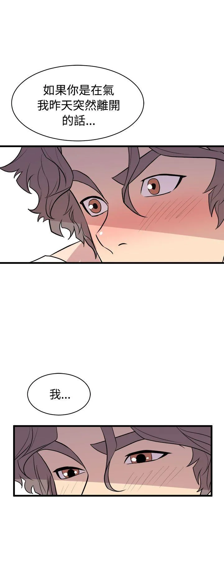 窥视 第14话 第34页