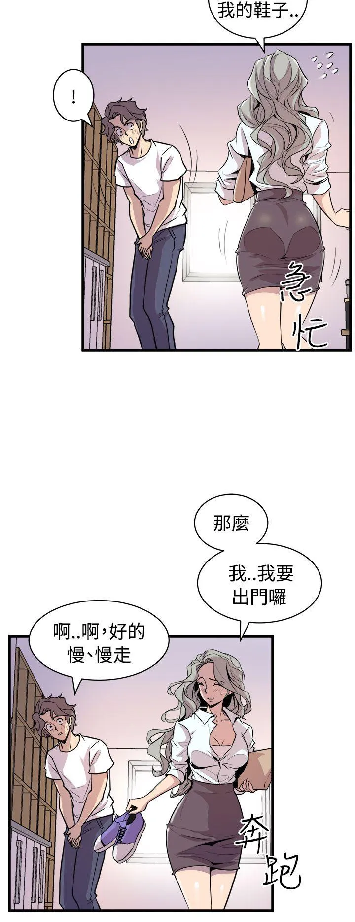 窥视 第14话 第12页