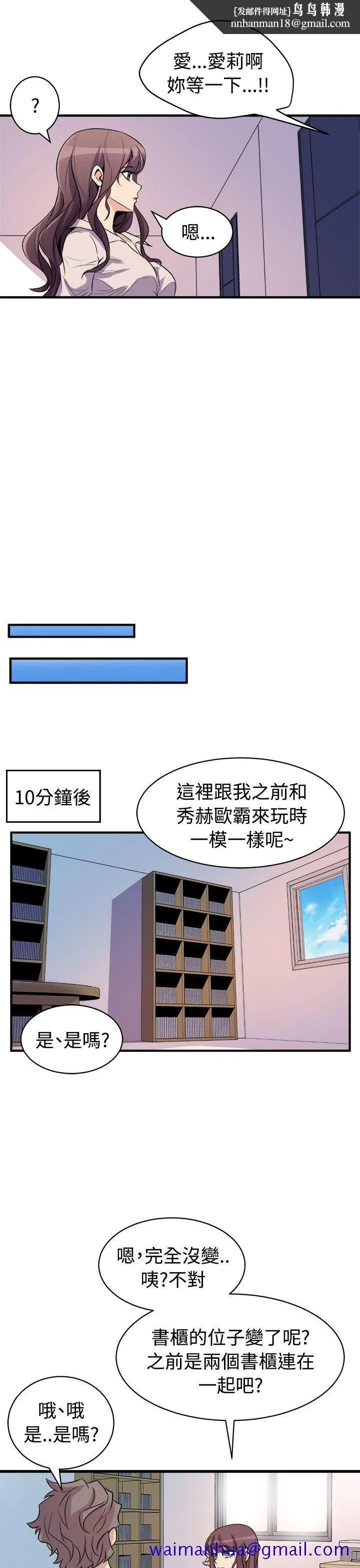窥视 第14话 第21页