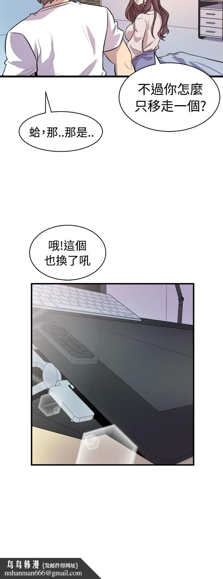 窥视 第14话 第22页