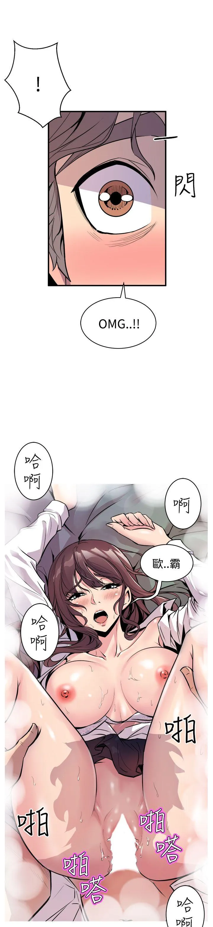 窥视 第14话 第7页