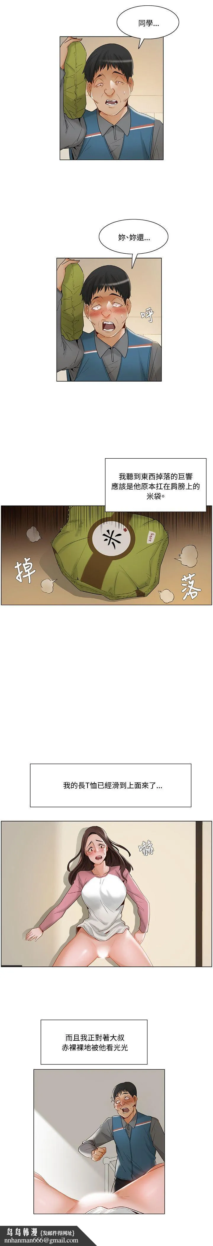 拜托姦视我吧 第11话 第10页